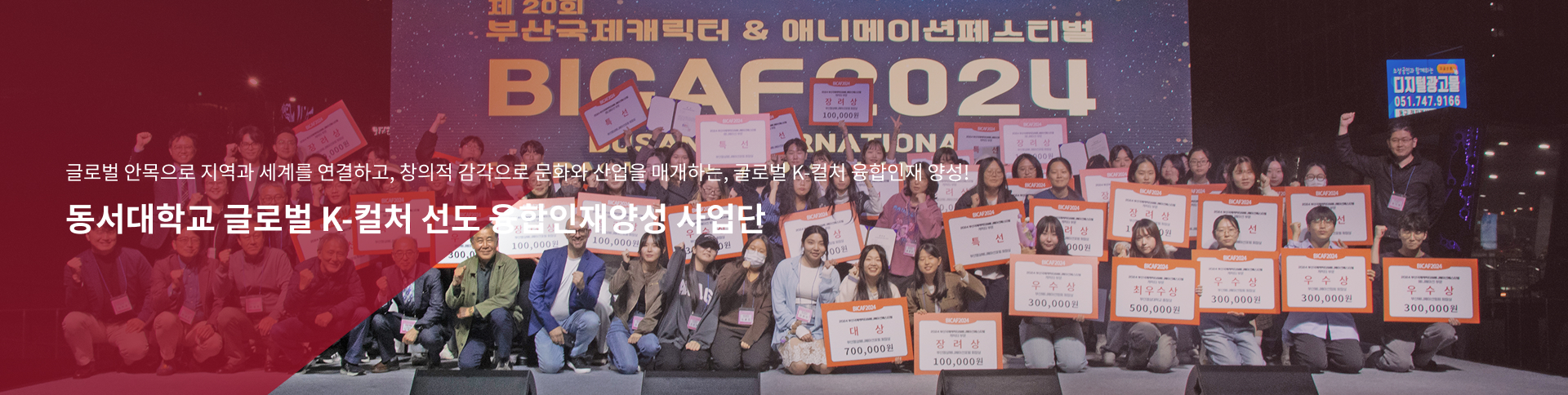 동서대학교 글로벌 K-컬처 선도 융합인재양성 사업단 이미지